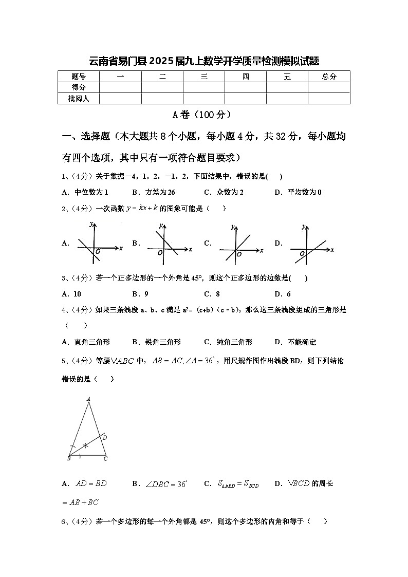 云南省易门县2025届九上数学开学质量检测模拟试题【含答案】01