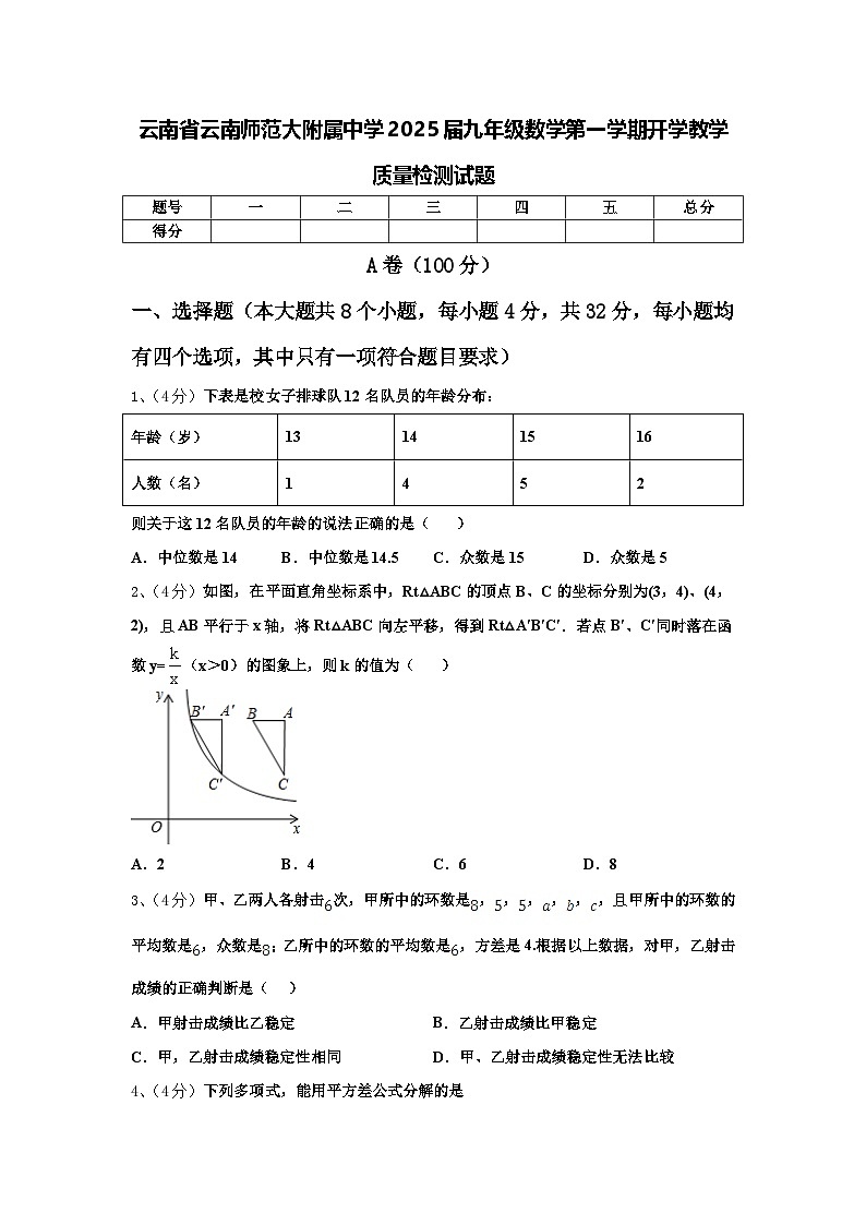 云南省云南师范大附属中学2025届九年级数学第一学期开学教学质量检测试题【含答案】第1页