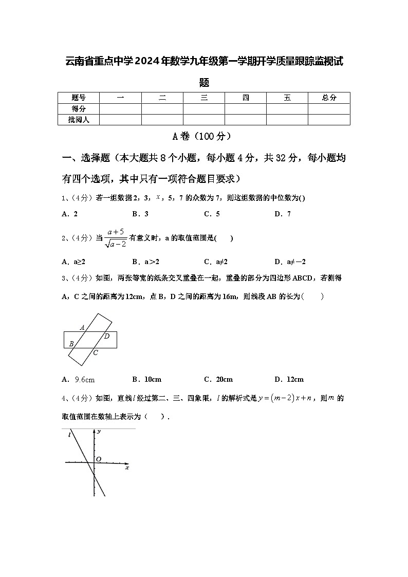云南省重点中学2024年数学九年级第一学期开学质量跟踪监视试题【含答案】第1页