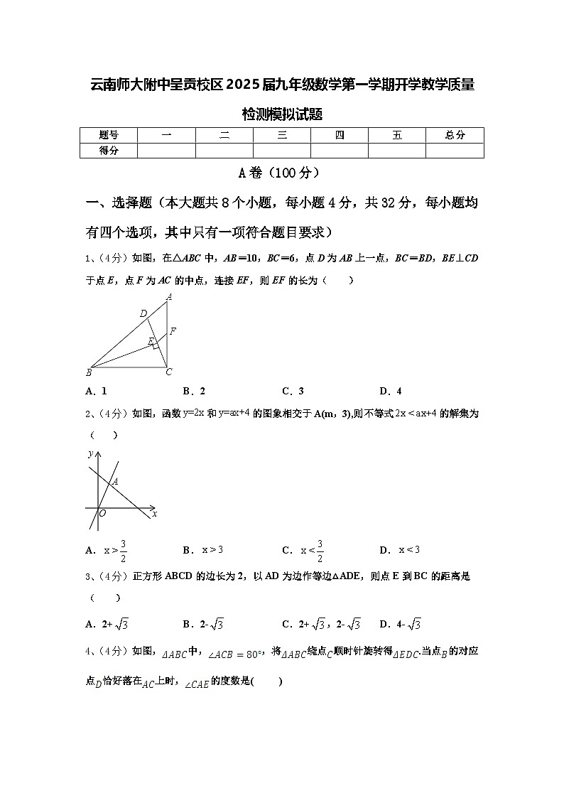 云南师大附中呈贡校区2025届九年级数学第一学期开学教学质量检测模拟试题【含答案】第1页