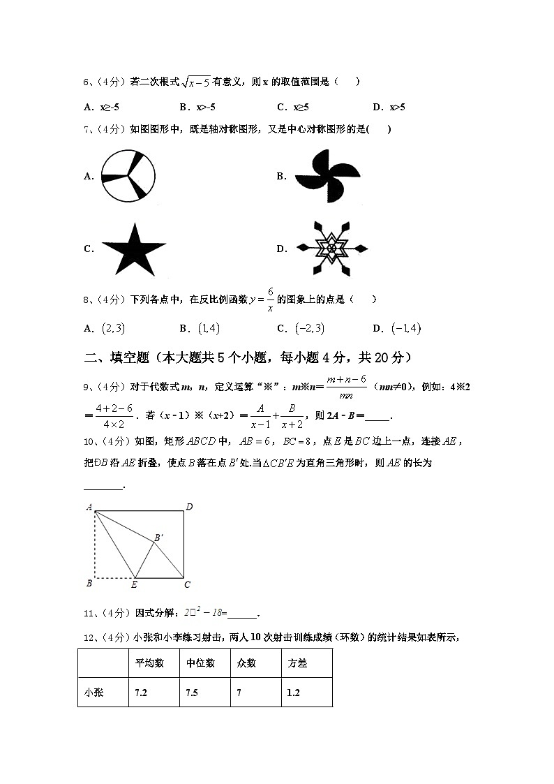长春市新朝阳实验学校2024年数学九上开学质量检测模拟试题【含答案】02
