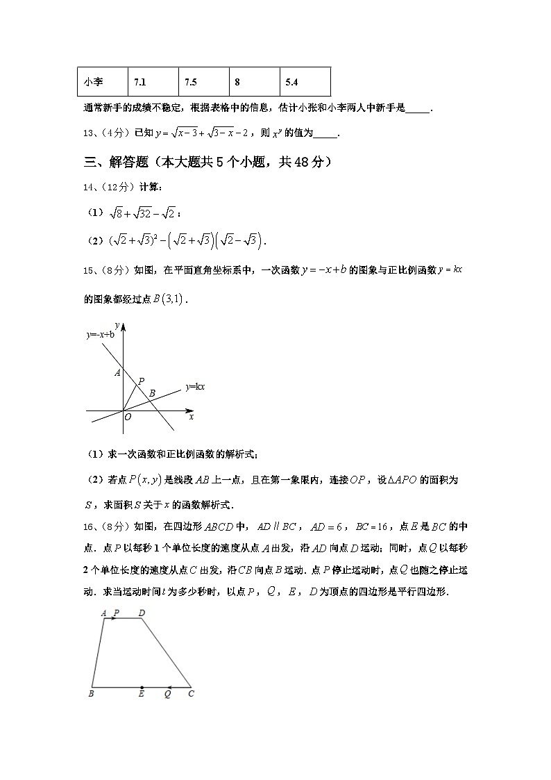 长春市新朝阳实验学校2024年数学九上开学质量检测模拟试题【含答案】03
