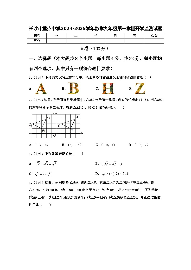长沙市重点中学2024-2025学年数学九年级第一学期开学监测试题【含答案】01