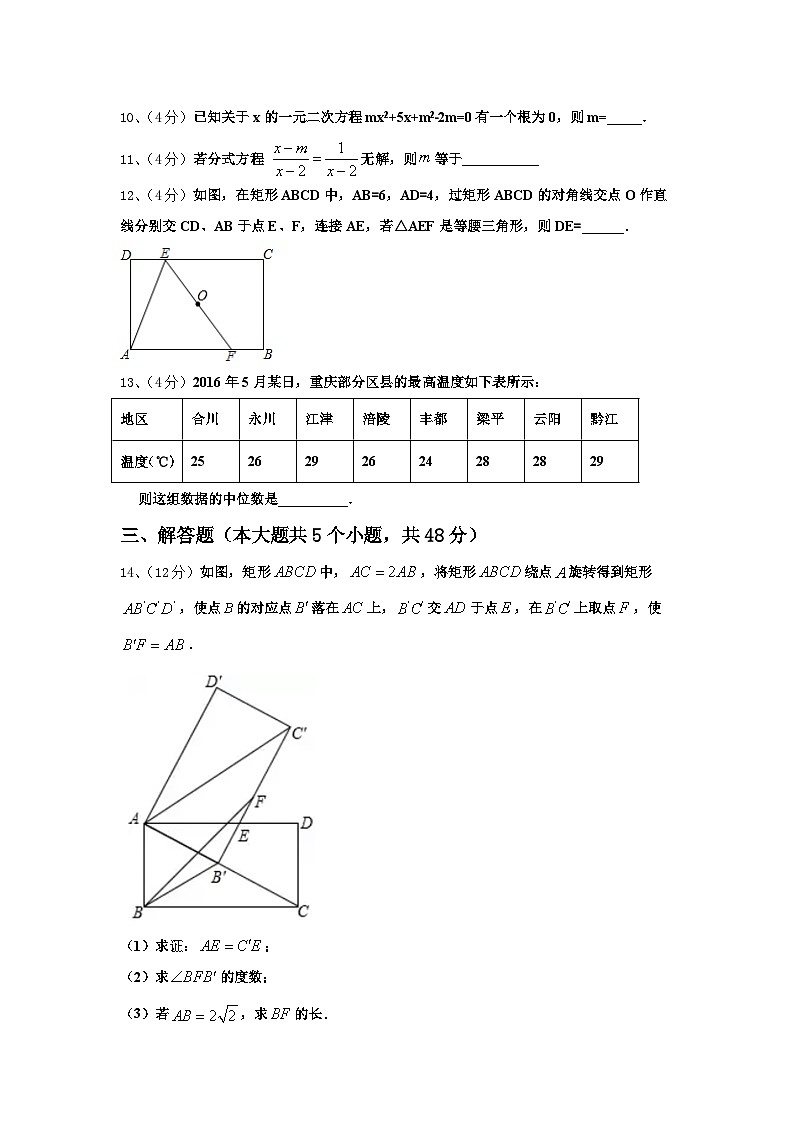 长沙市重点中学2024-2025学年数学九年级第一学期开学监测试题【含答案】03