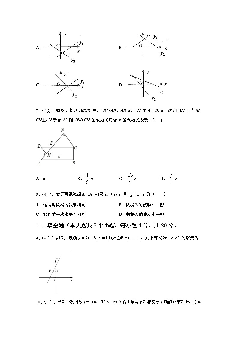 浙江绍兴市越城区2024-2025学年九年级数学第一学期开学学业质量监测模拟试题【含答案】第2页