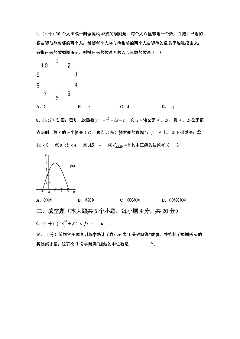 浙江省（温州）2024年九上数学开学质量跟踪监视模拟试题【含答案】第2页