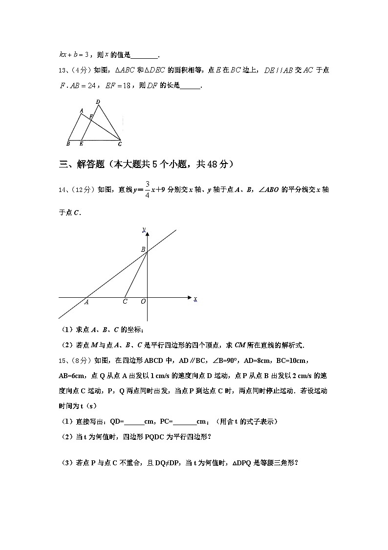 浙江省Q21联盟2025届九年级数学第一学期开学调研模拟试题【含答案】第3页