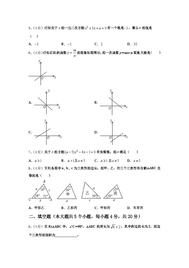浙江省部分地区2024年九上数学开学质量跟踪监视试题【含答案】第2页