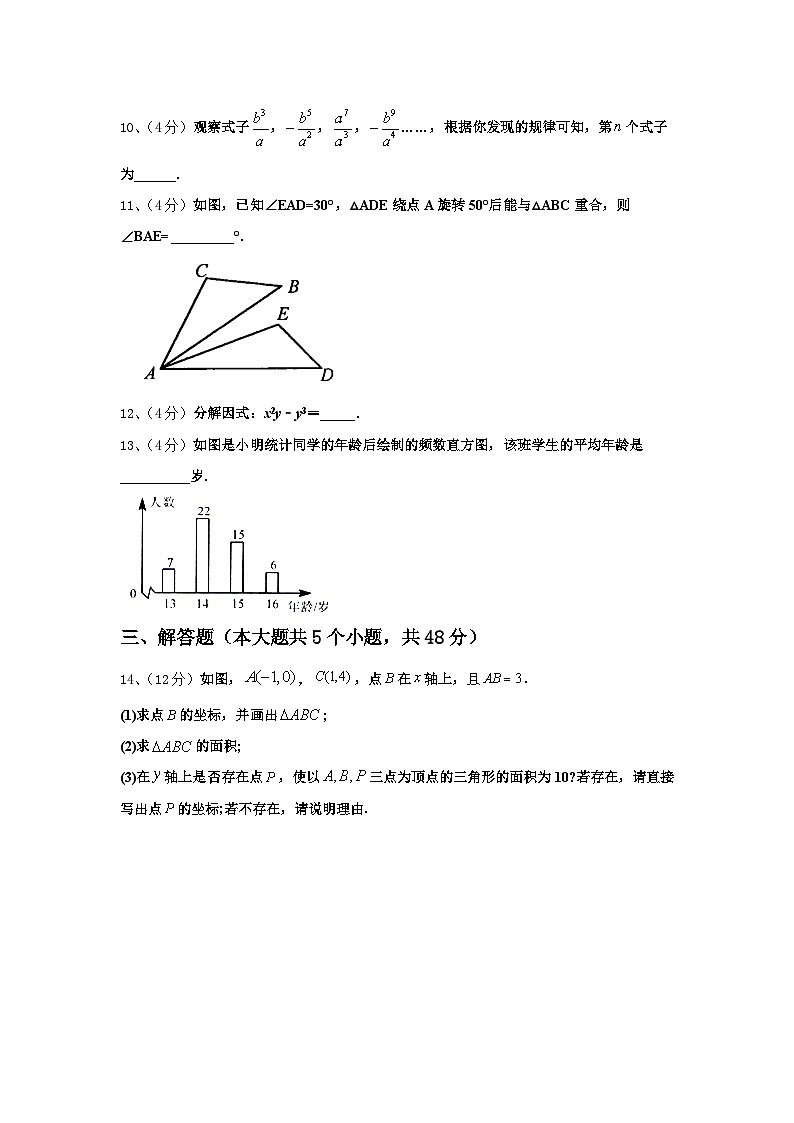 浙江省部分地区2024年九上数学开学质量跟踪监视试题【含答案】第3页