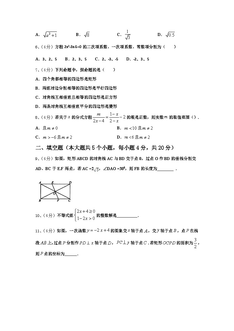 浙江省苍南县2025届数学九上开学考试试题【含答案】第2页