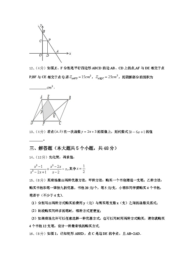 浙江省苍南县2025届数学九上开学考试试题【含答案】第3页