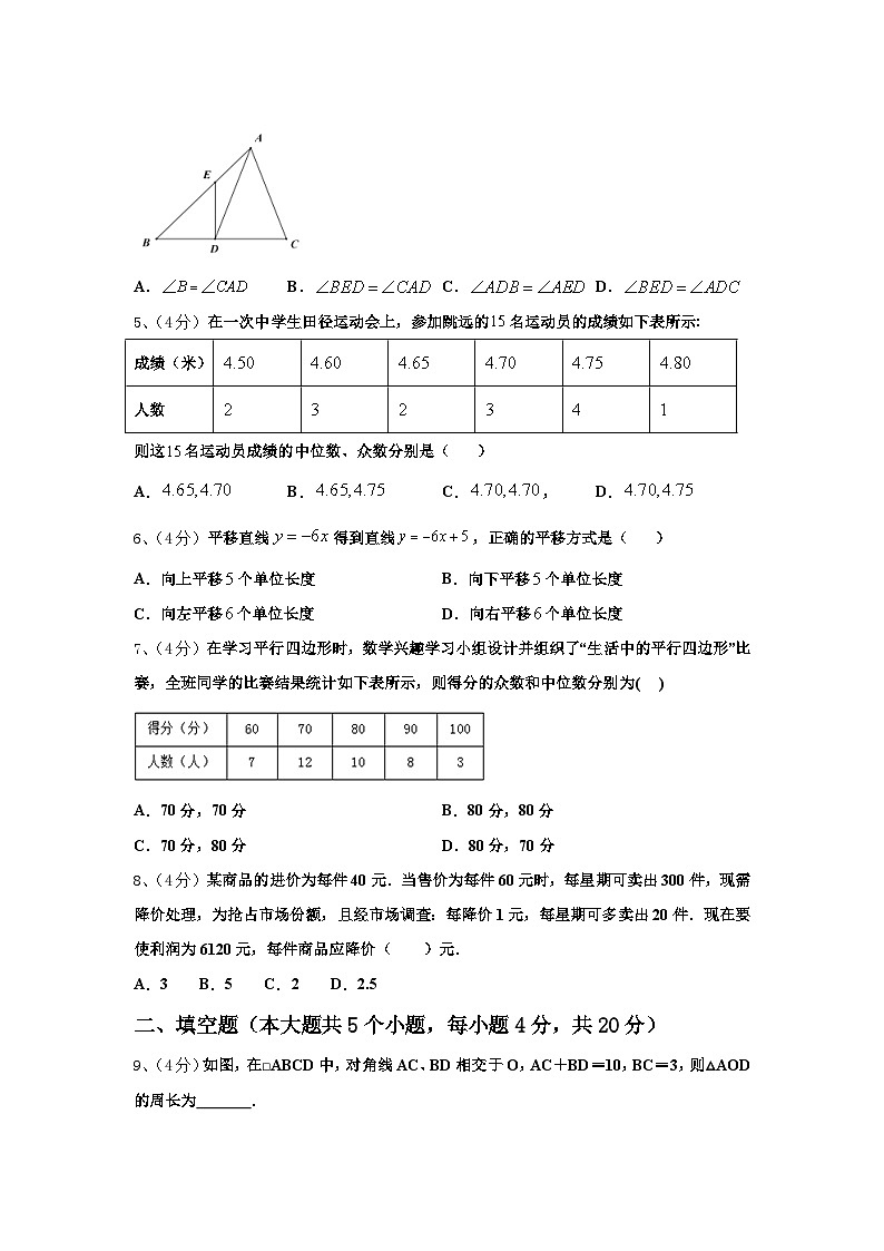 浙江省杭州拱墅区四校联考2024年九上数学开学经典试题【含答案】第2页