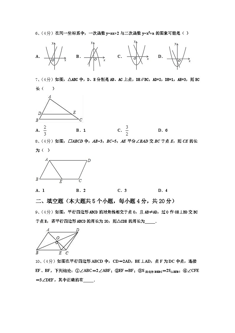 浙江省杭州拱墅区四校联考2024年数学九上开学学业水平测试试题【含答案】第2页