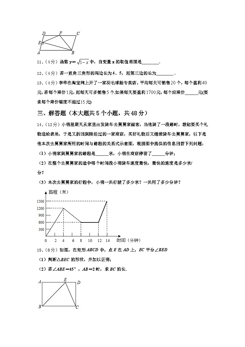 浙江省杭州拱墅区四校联考2024年数学九上开学学业水平测试试题【含答案】第3页