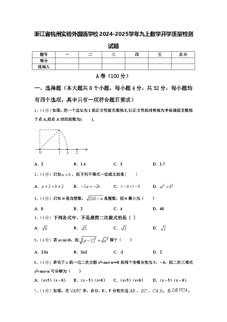浙江省杭州实验外国语学校2024-2025学年九上数学开学质量检测试题【含答案】第1页