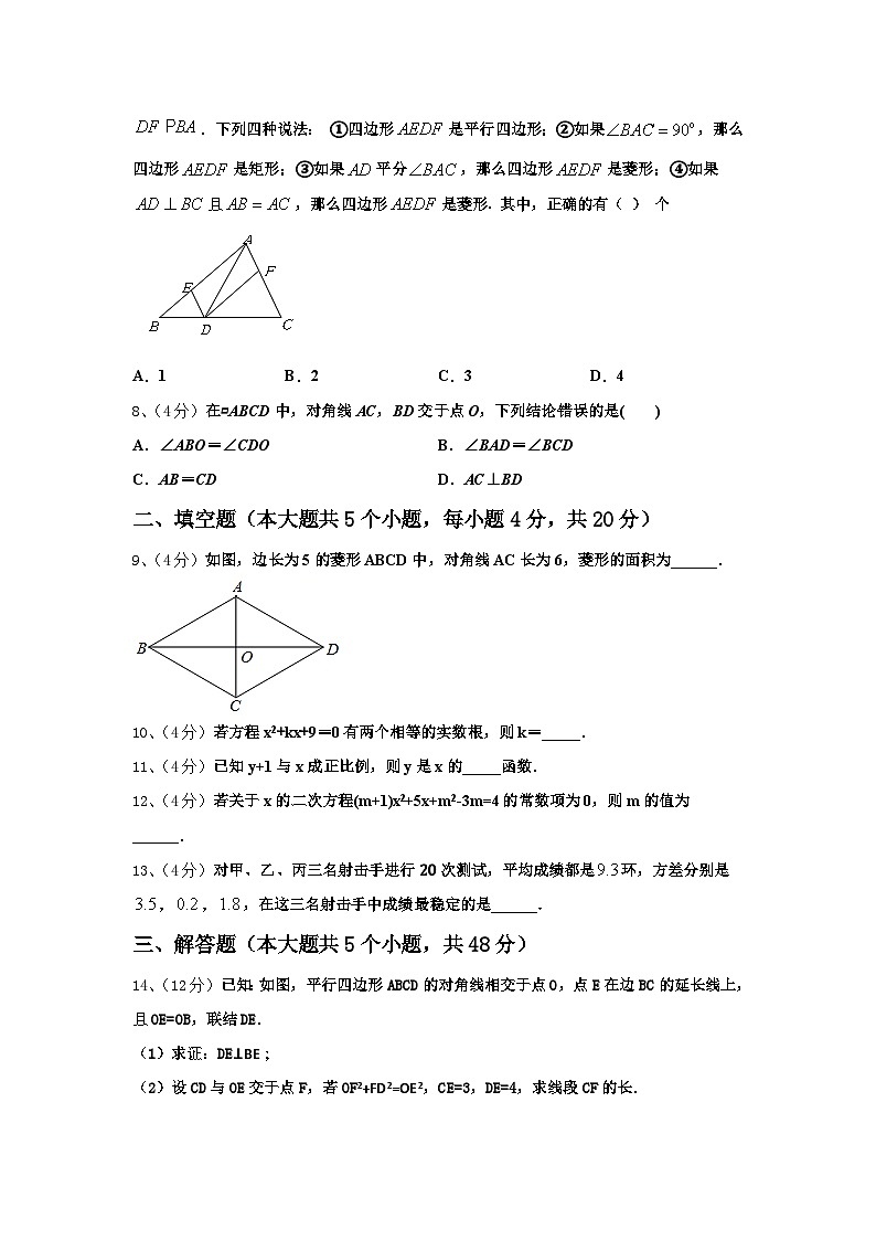 浙江省杭州实验外国语学校2024-2025学年九上数学开学质量检测试题【含答案】第2页