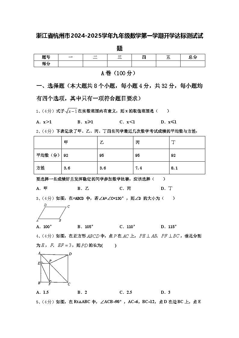 浙江省杭州市2024-2025学年九年级数学第一学期开学达标测试试题【含答案】第1页