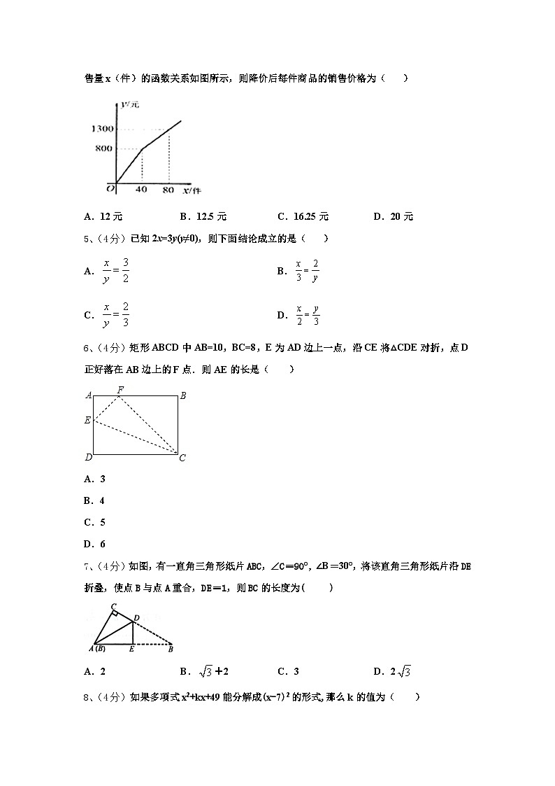 浙江省杭州市朝晖中学2024-2025学年数学九上开学预测试题【含答案】第2页