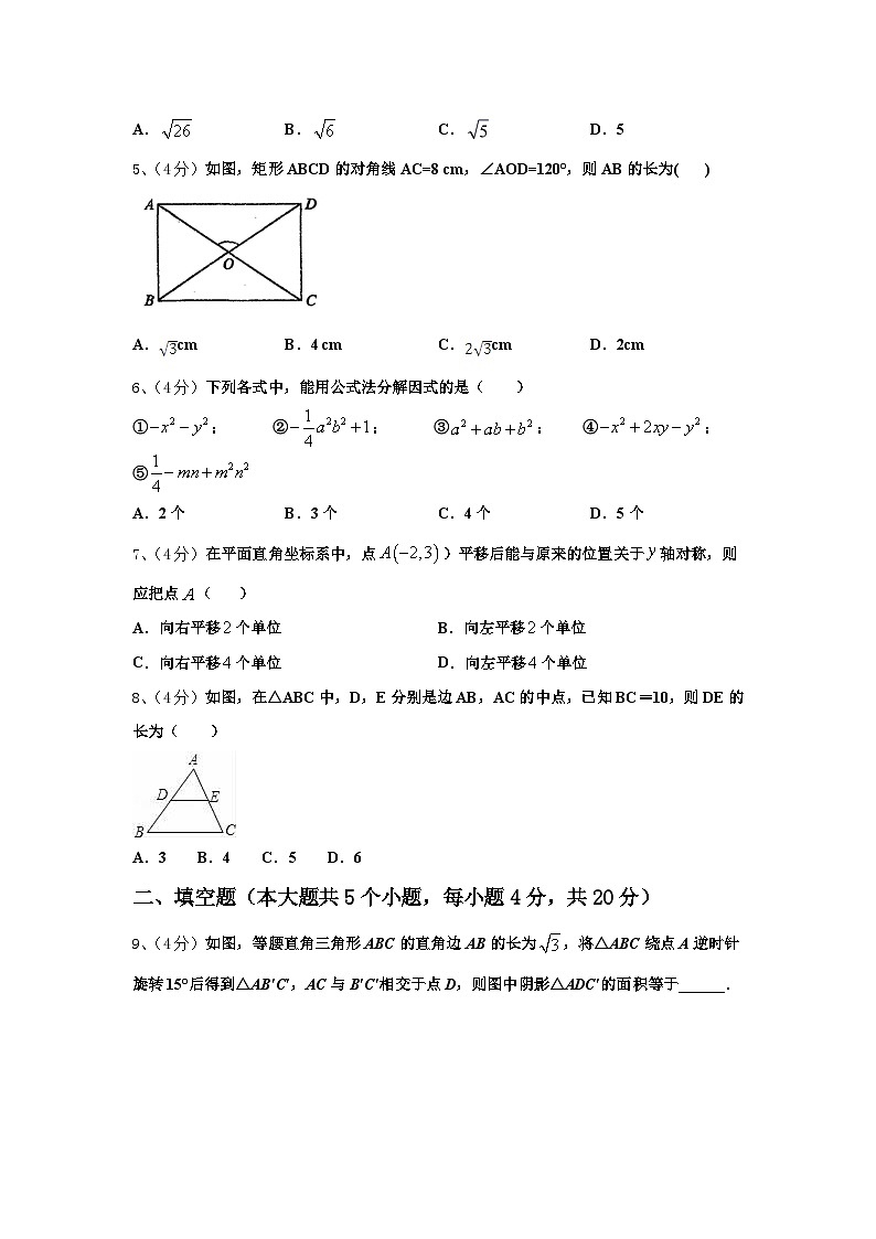 浙江省杭州市拱墅区公益中学2025届数学九年级第一学期开学检测模拟试题【含答案】第2页
