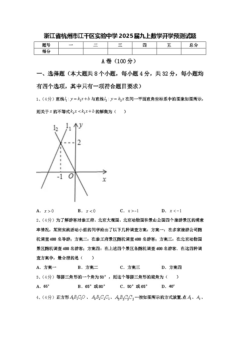 浙江省杭州市江干区实验中学2025届九上数学开学预测试题【含答案】01