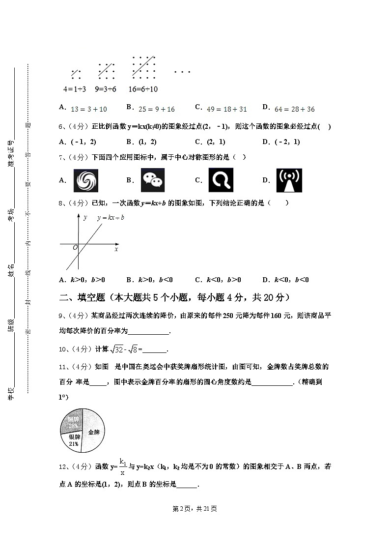 浙江省杭州市景成实验学校2024年九上数学开学质量跟踪监视模拟试题【含答案】02