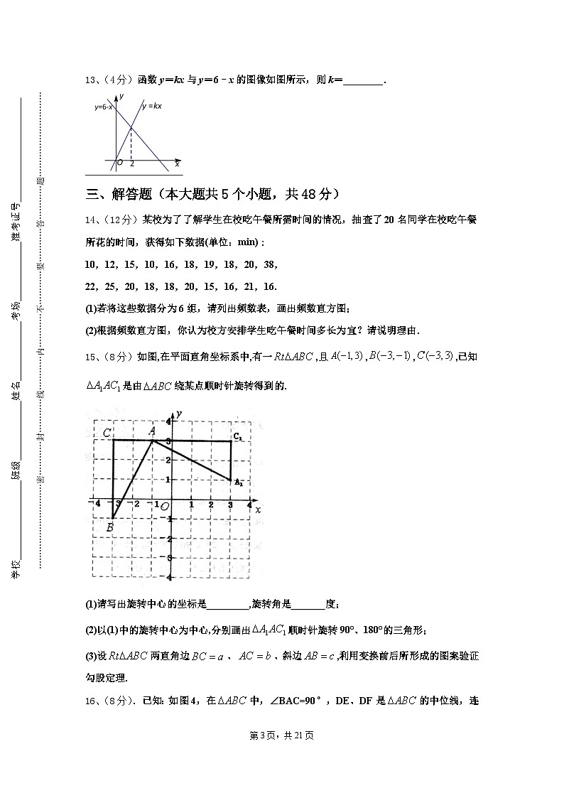 浙江省杭州市景成实验学校2024年九上数学开学质量跟踪监视模拟试题【含答案】03