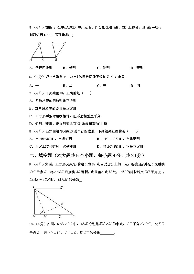 浙江省杭州市景成实验中学2024年数学九上开学预测试题【含答案】第2页