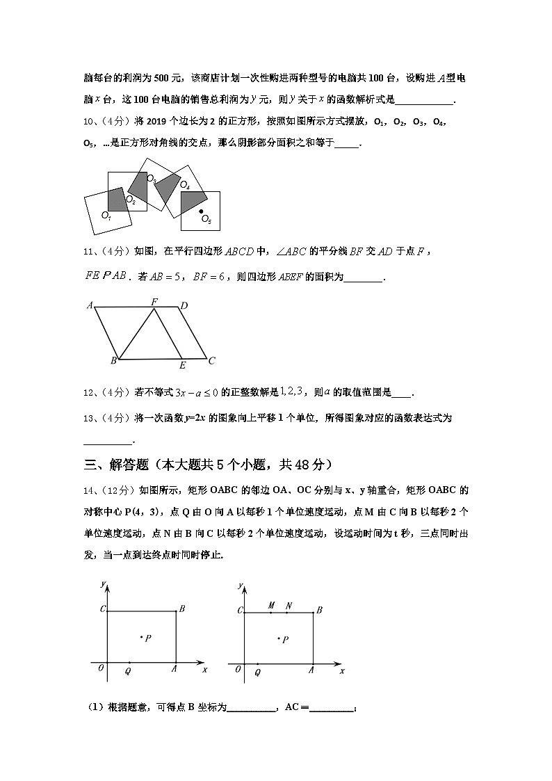 浙江省杭州市名校2025届九上数学开学学业水平测试模拟试题【含答案】第3页