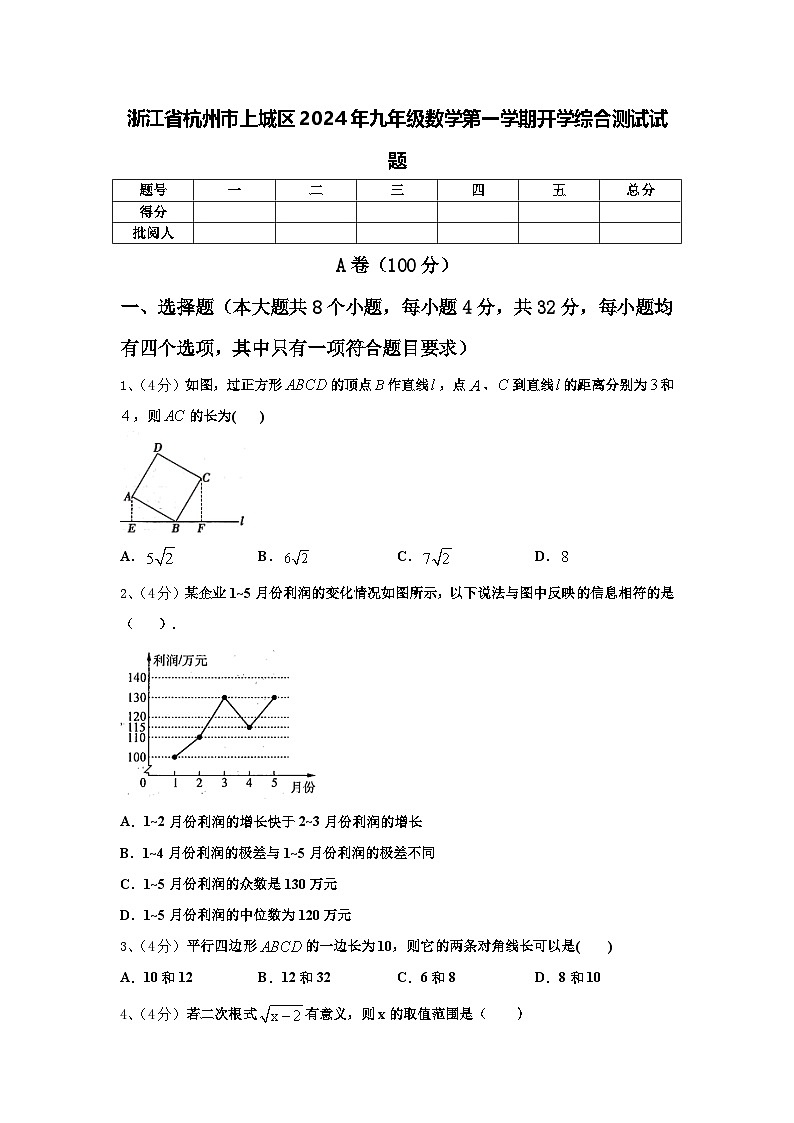 浙江省杭州市上城区2024年九年级数学第一学期开学综合测试试题【含答案】第1页