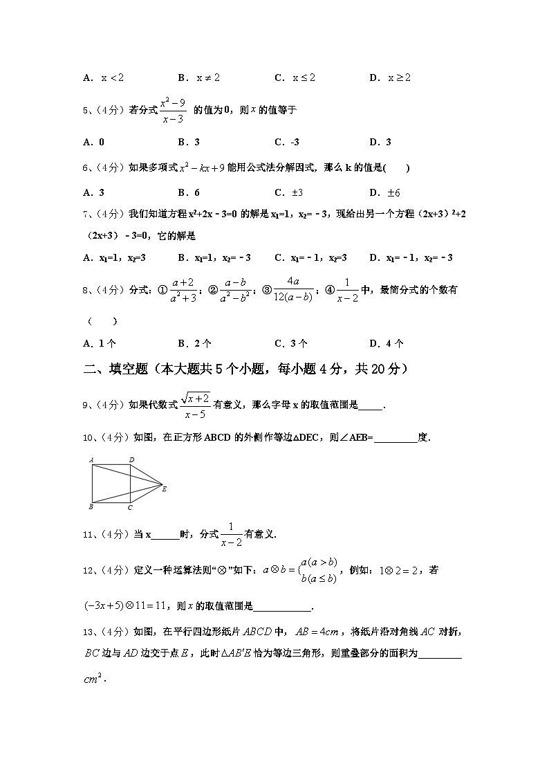 浙江省杭州市上城区2024年九年级数学第一学期开学综合测试试题【含答案】第2页