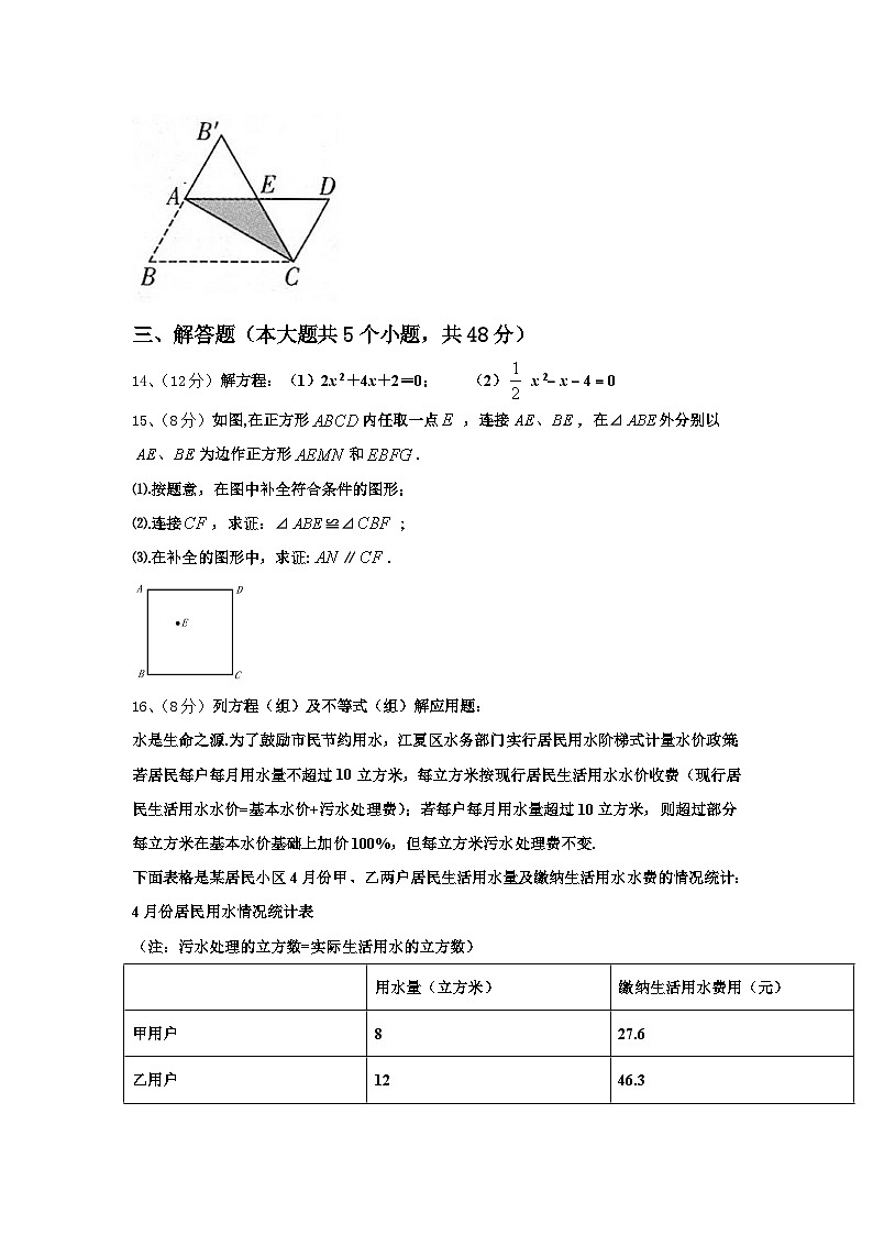 浙江省杭州市上城区2024年九年级数学第一学期开学综合测试试题【含答案】第3页