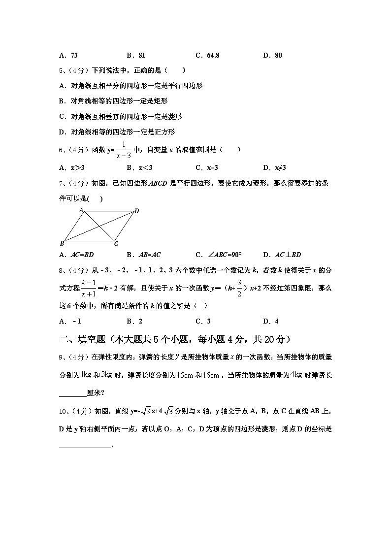 浙江省杭州市十三中学教育集团2024年九上数学开学学业水平测试模拟试题【含答案】第2页