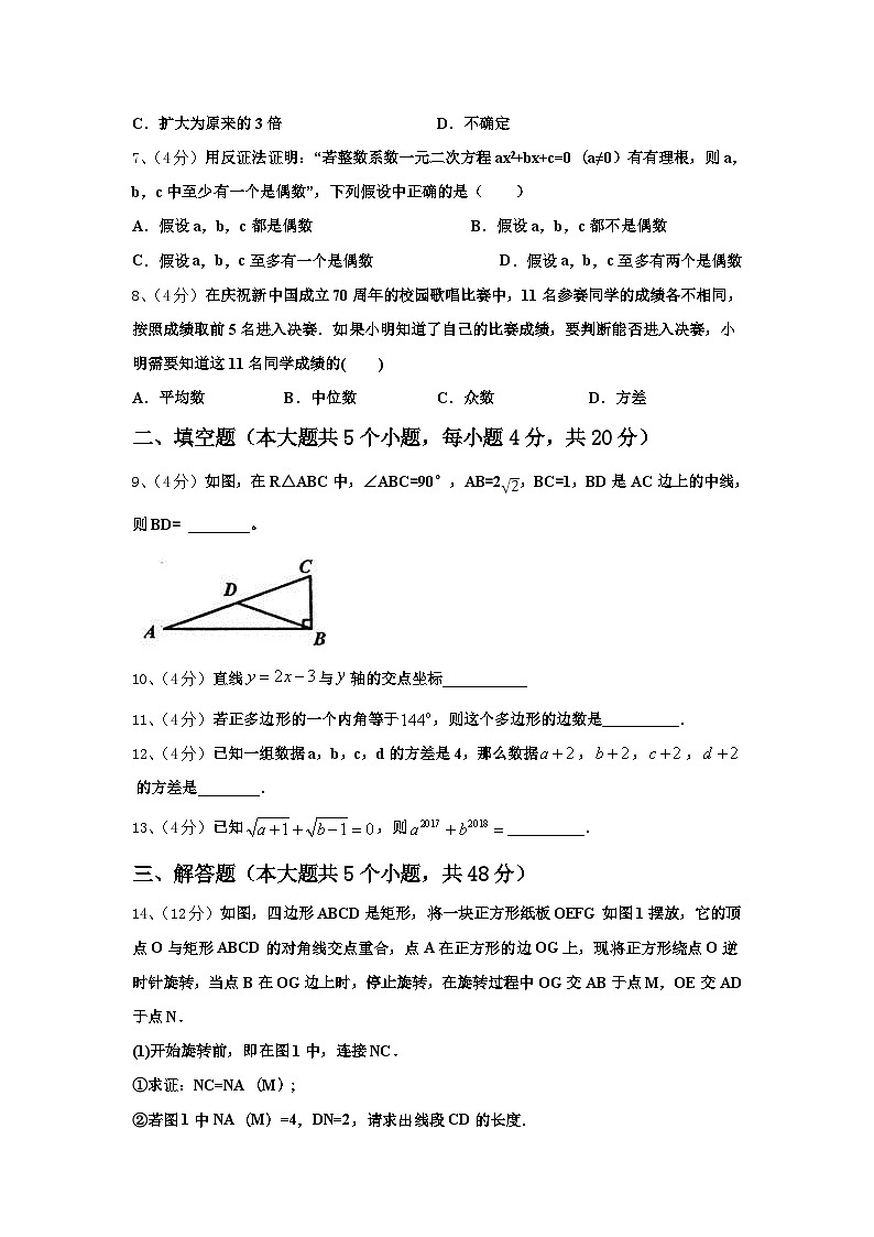 浙江省杭州市四校2024年数学九年级第一学期开学质量检测试题【含答案】第2页