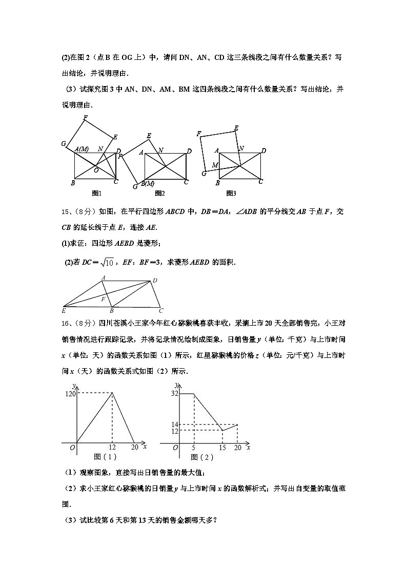浙江省杭州市四校2024年数学九年级第一学期开学质量检测试题【含答案】第3页