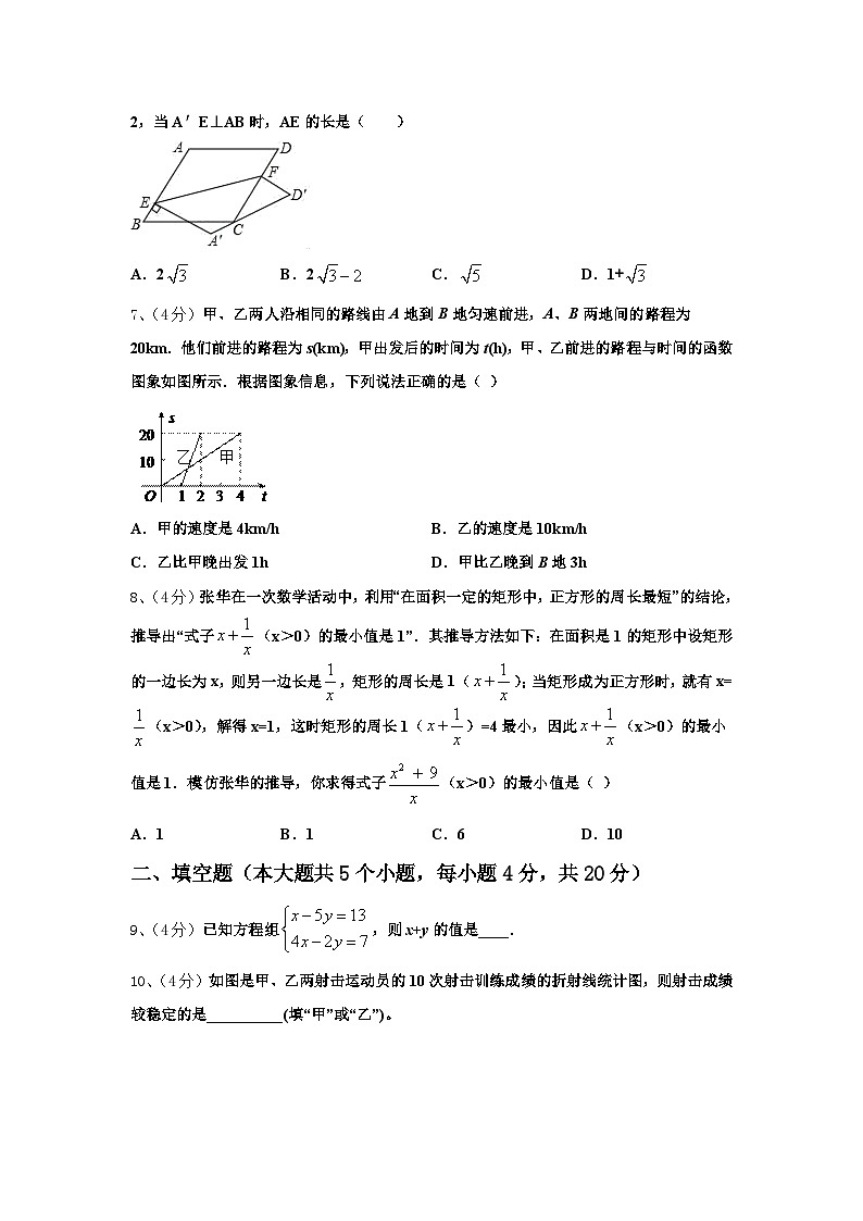 浙江省杭州市文澜中学2024-2025学年九年级数学第一学期开学预测试题【含答案】第2页