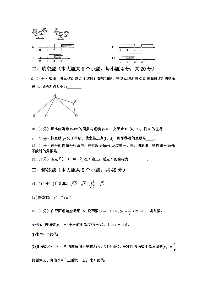 浙江省杭州市西溪中学2024年数学九上开学质量跟踪监视模拟试题【含答案】第3页
