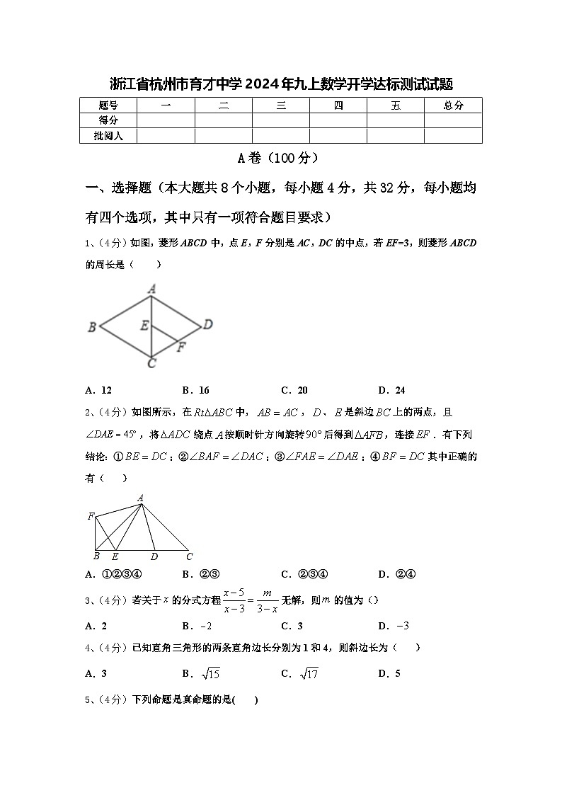 浙江省杭州市育才中学2024年九上数学开学达标测试试题【含答案】第1页