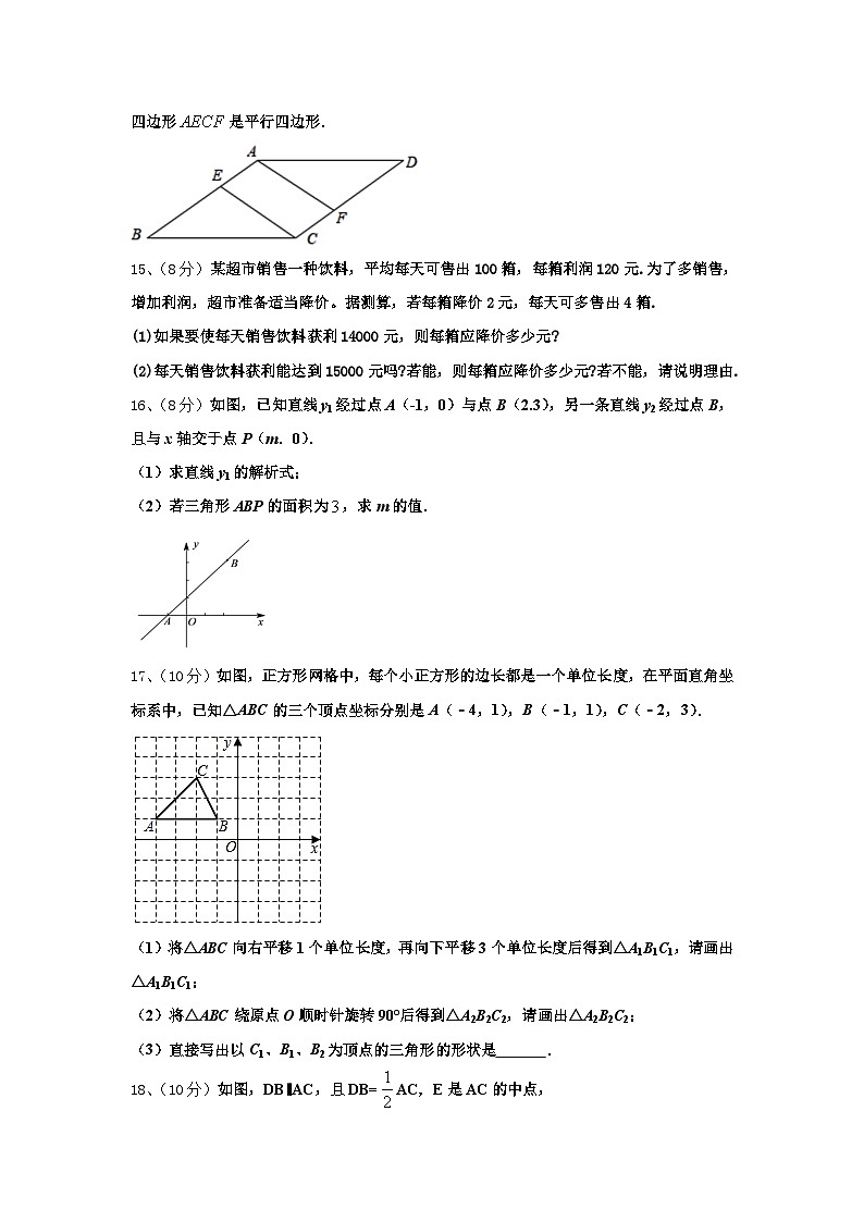 浙江省杭州市育才中学2024年九上数学开学达标测试试题【含答案】第3页