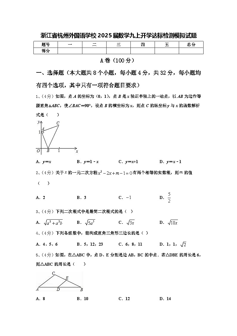 浙江省杭州外国语学校2025届数学九上开学达标检测模拟试题【含答案】第1页