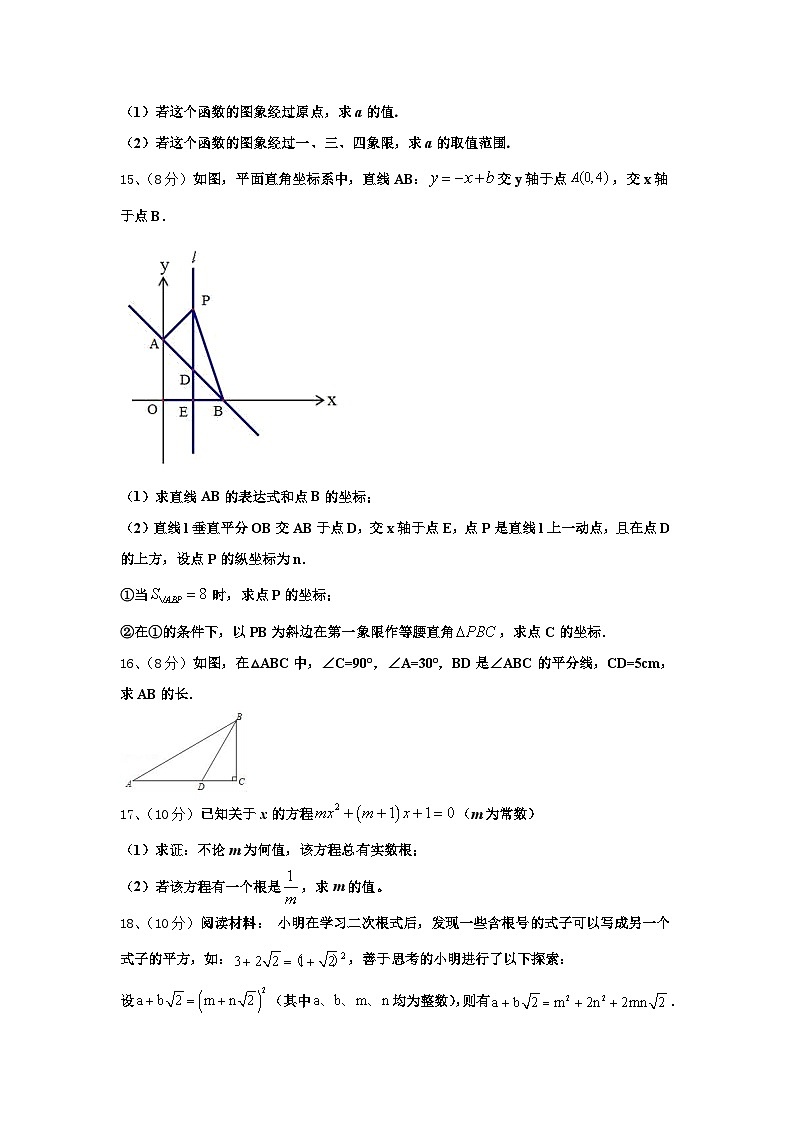 浙江省杭州外国语学校2025届数学九上开学达标检测模拟试题【含答案】第3页
