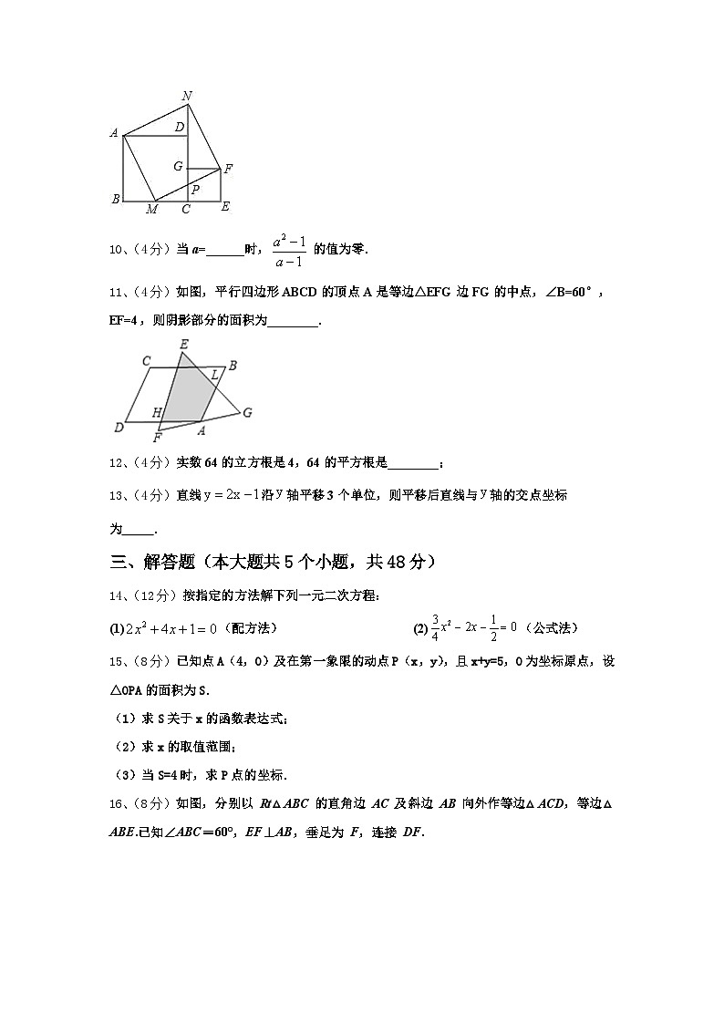 浙江省杭州市英特外国语学校2024年九年级数学第一学期开学综合测试模拟试题【含答案】03