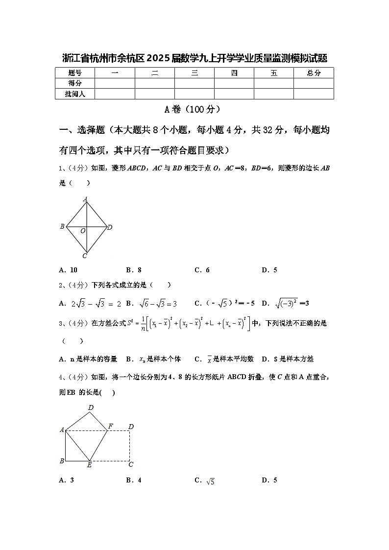 浙江省杭州市余杭区2025届数学九上开学学业质量监测模拟试题【含答案】第1页