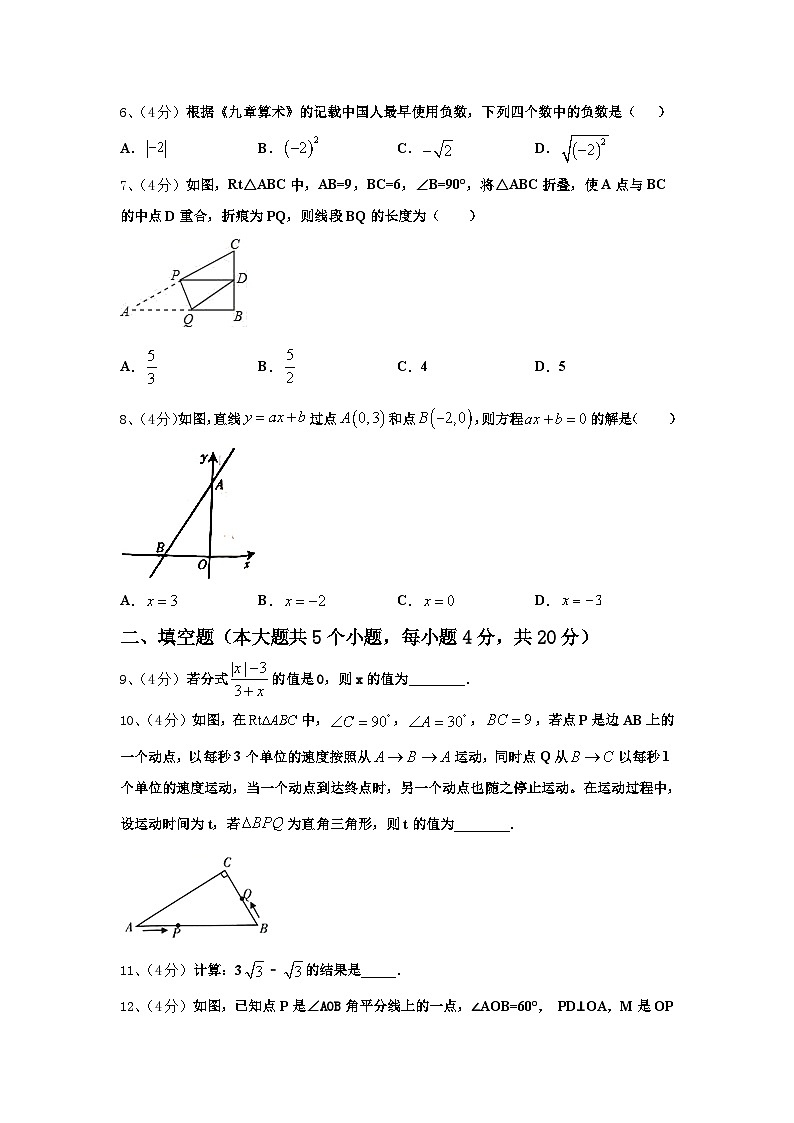 浙江省湖州市吴兴区十学校2025届数学九上开学综合测试模拟试题【含答案】第2页