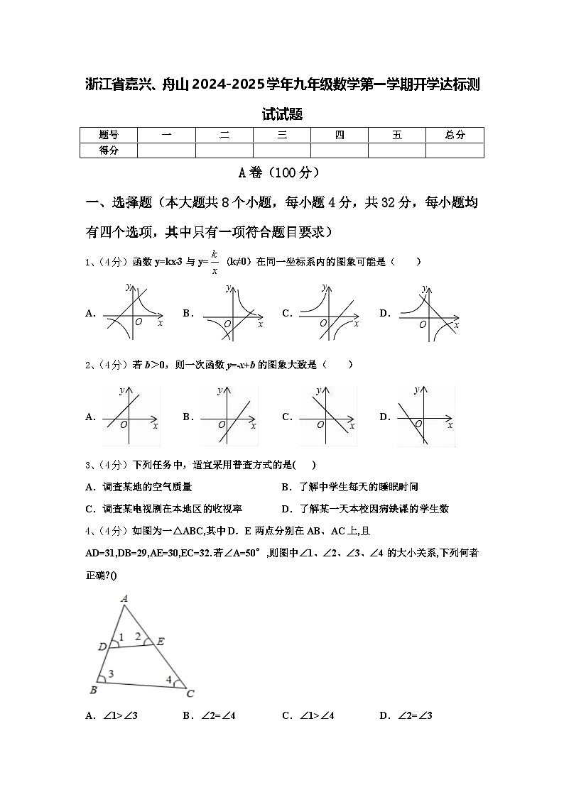 浙江省嘉兴、舟山2024-2025学年九年级数学第一学期开学达标测试试题【含答案】第1页