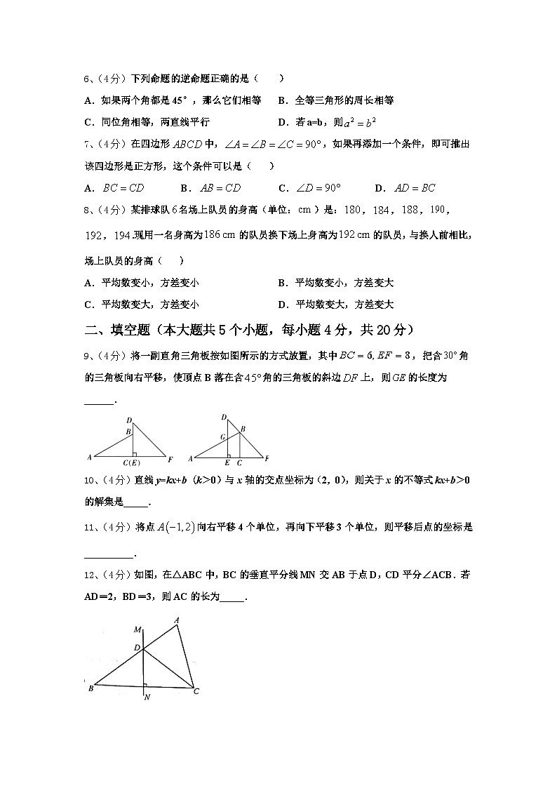 浙江省嘉兴市海盐县2024年九上数学开学统考试题【含答案】第2页