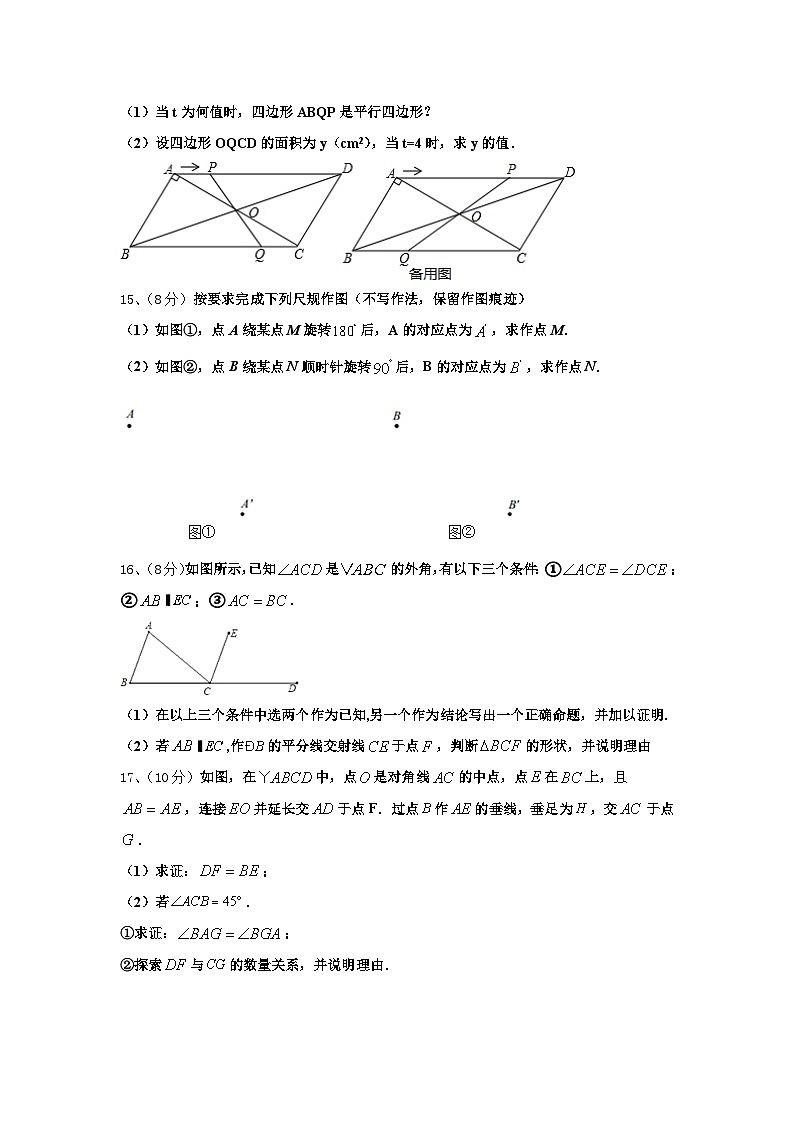 浙江省嘉兴市上海外国语大秀洲外国语学校2024年九年级数学第一学期开学考试试题【含答案】第3页
