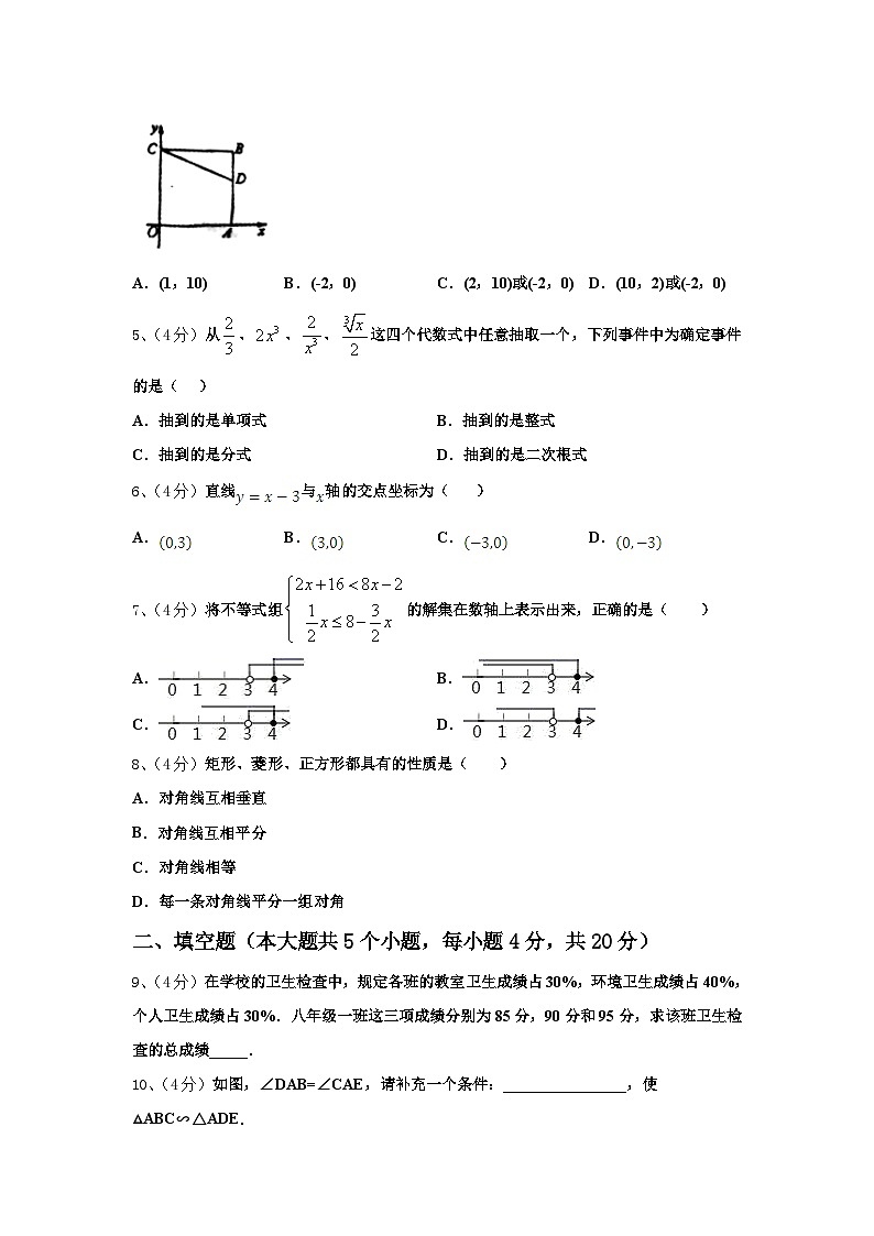 浙江省嘉兴市十学校2024-2025学年九年级数学第一学期开学综合测试模拟试题【含答案】第2页