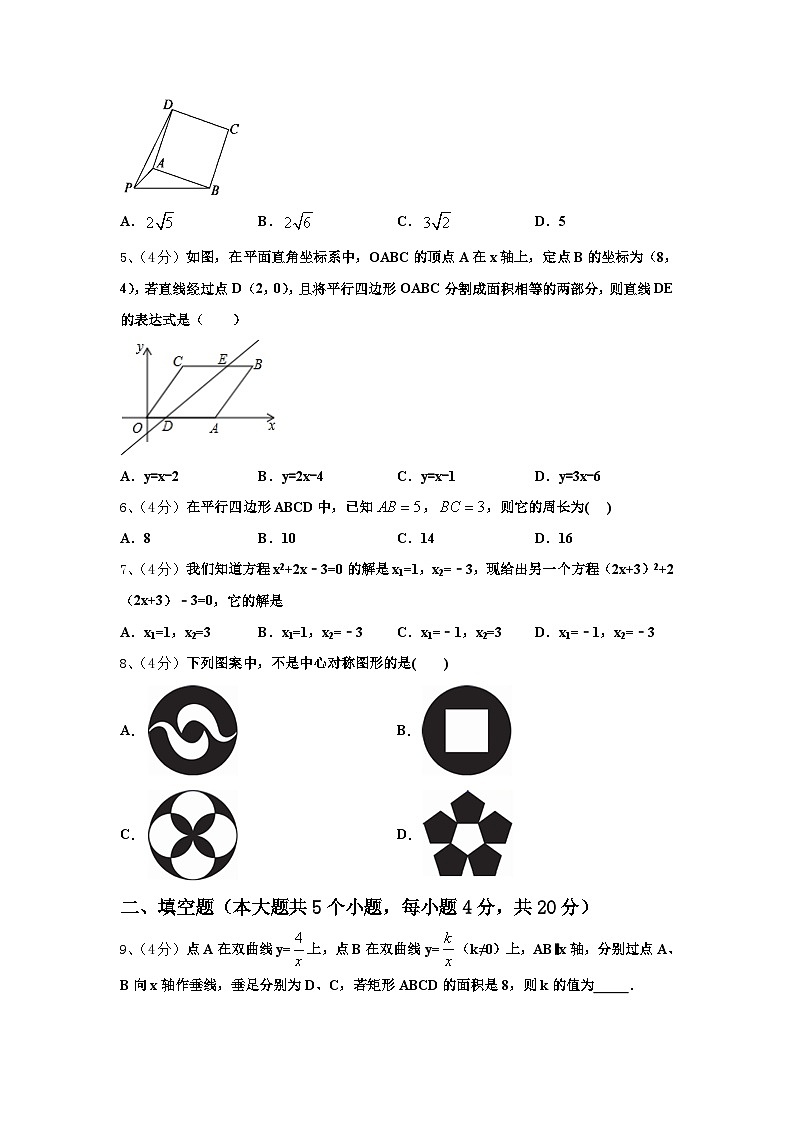 浙江省嘉兴市秀洲区、经开区七校联考2024-2025学年九年级数学第一学期开学统考模拟试题【含答案】第2页