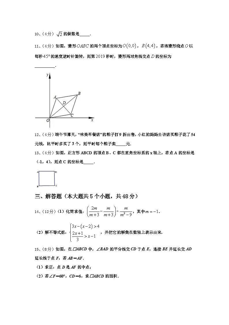 浙江省嘉兴市秀洲区、经开区七校联考2024-2025学年九年级数学第一学期开学统考模拟试题【含答案】第3页
