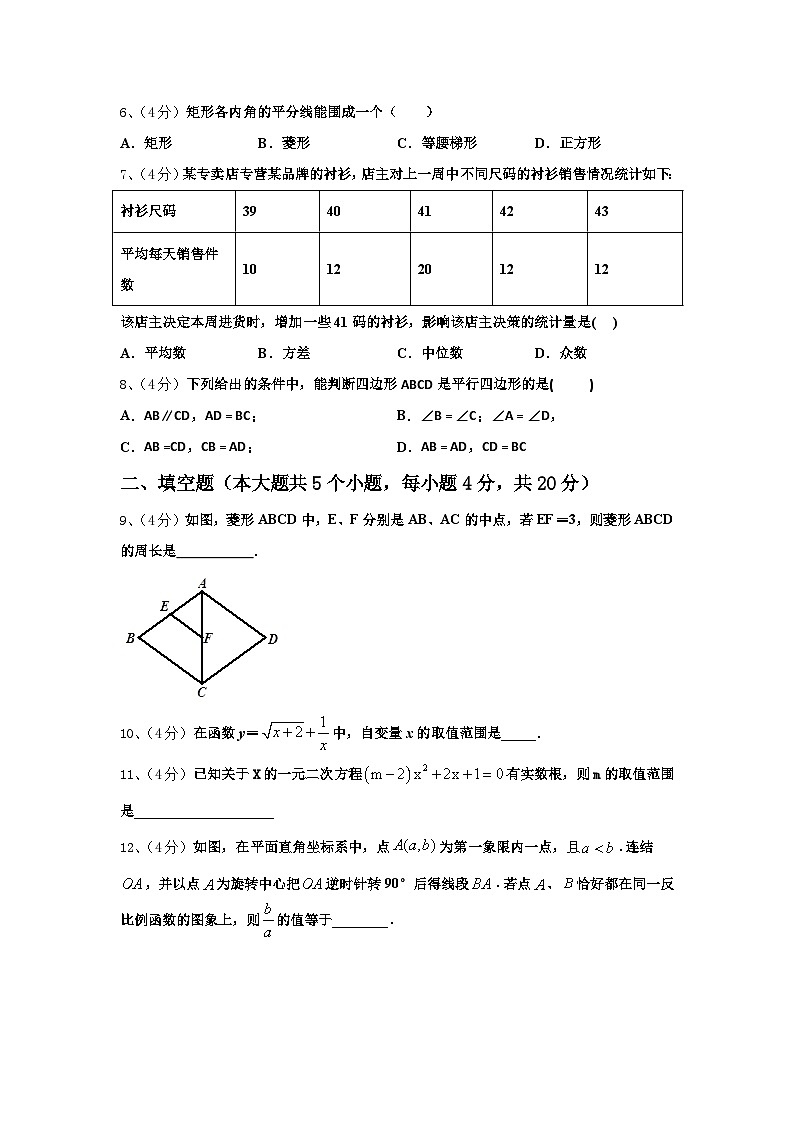 浙江省金华兰溪市实验中学2024-2025学年数学九上开学质量检测试题【含答案】第2页